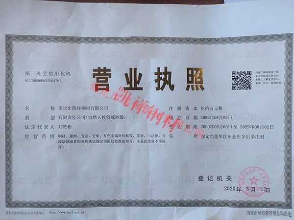 營業執照